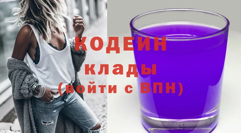 Кодеиновый сироп Lean напиток Lean (лин)  ОМГ ОМГ онион  Белоярский 